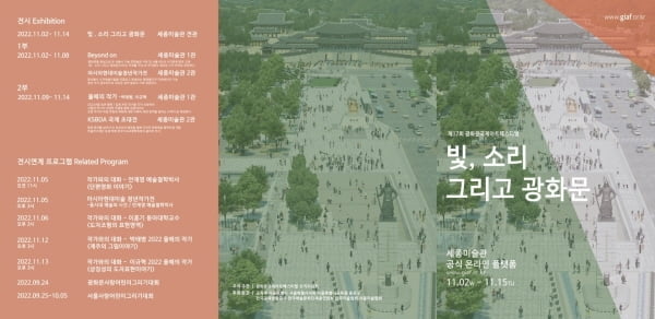 서울의 핵심 미술문화축제 '광화문국제아트페스티벌', 11월 개최