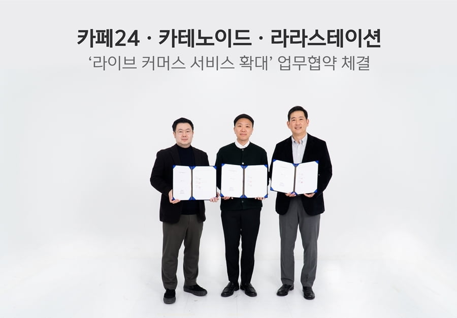  (왼쪽부터) 이철호 라라스테이션 대표, 곽형석 카페24 총괄이사, 이형구 카테노이드 전무의 MOU 체결 모습.