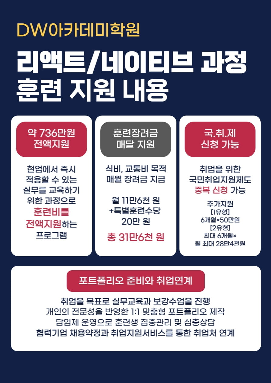 DW아카데미학원, 대전내일배움카드 통한 산대특 대전국비지원무료교육 과정 개설