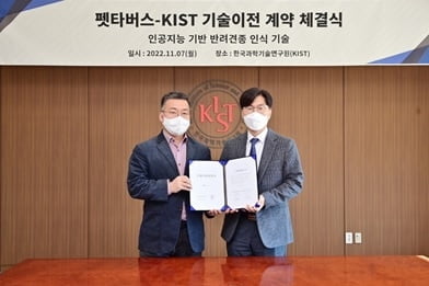 펫타버스-KIST AIo로봇연구소, 기술 이전 계약 체결…"인공지능 기반 반려동물 인식"