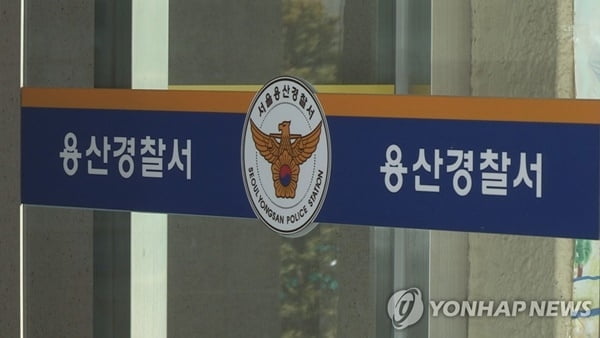 '보고서 삭제의혹' 용산경찰서 정보계장 숨진 채 발견
