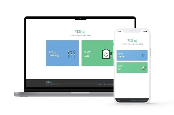 치과협회, 구인구직 사이트 '치과인' 11월 11일 정식 오픈
