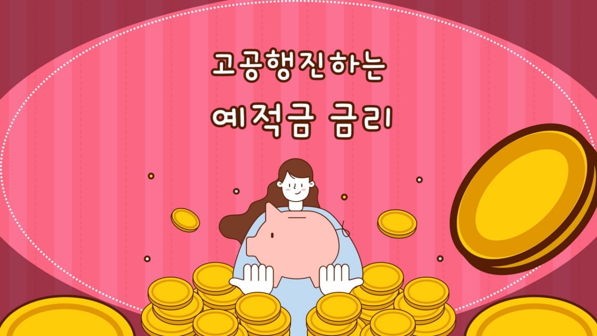 "빠를수록 유리해요"…적금 실질금리 높이는 방법 [김보미의 머니뭐니]