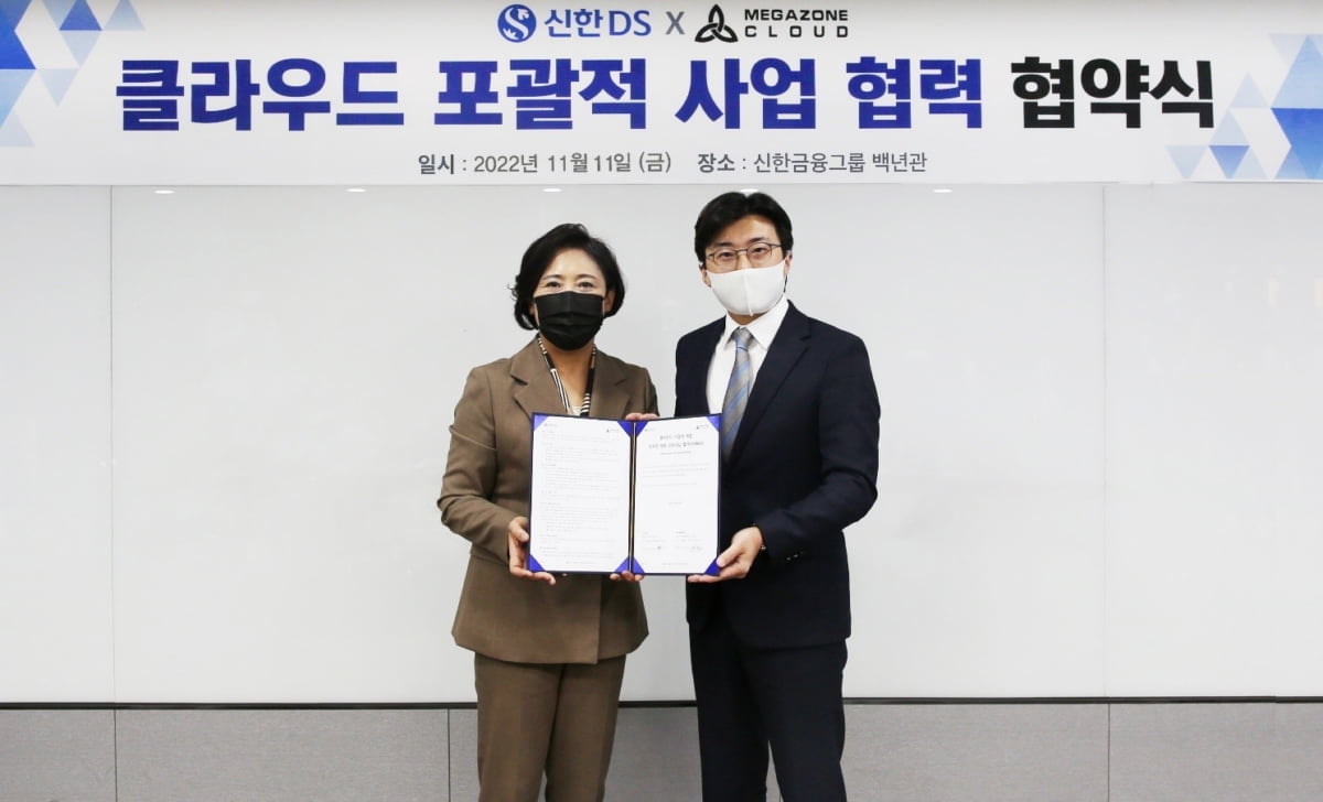 메가존클라우드, 신한DS와 클라우드사업 전략적 제휴