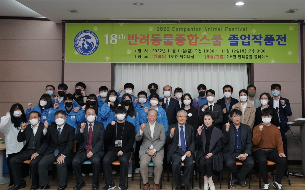 서울호서직업전문학교 반려동물 계열, 제18회 졸업작품전 ‘반려동물 페스티벌’ 개최