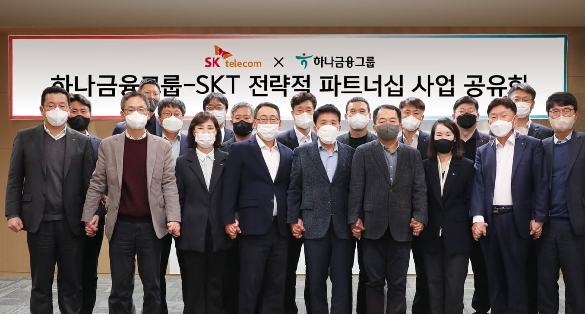 SKT-하나금융 초협력…함영주 회장 "디지털금융 선도 첫발"