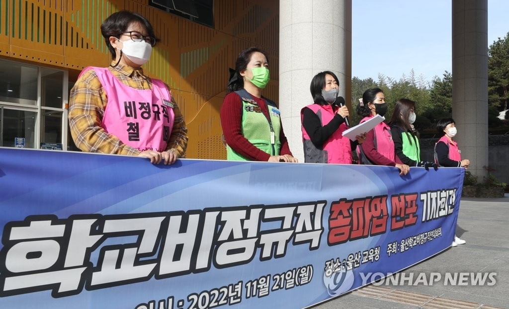 오늘 학교 비정규직 총파업…"대체급식·단축수업"