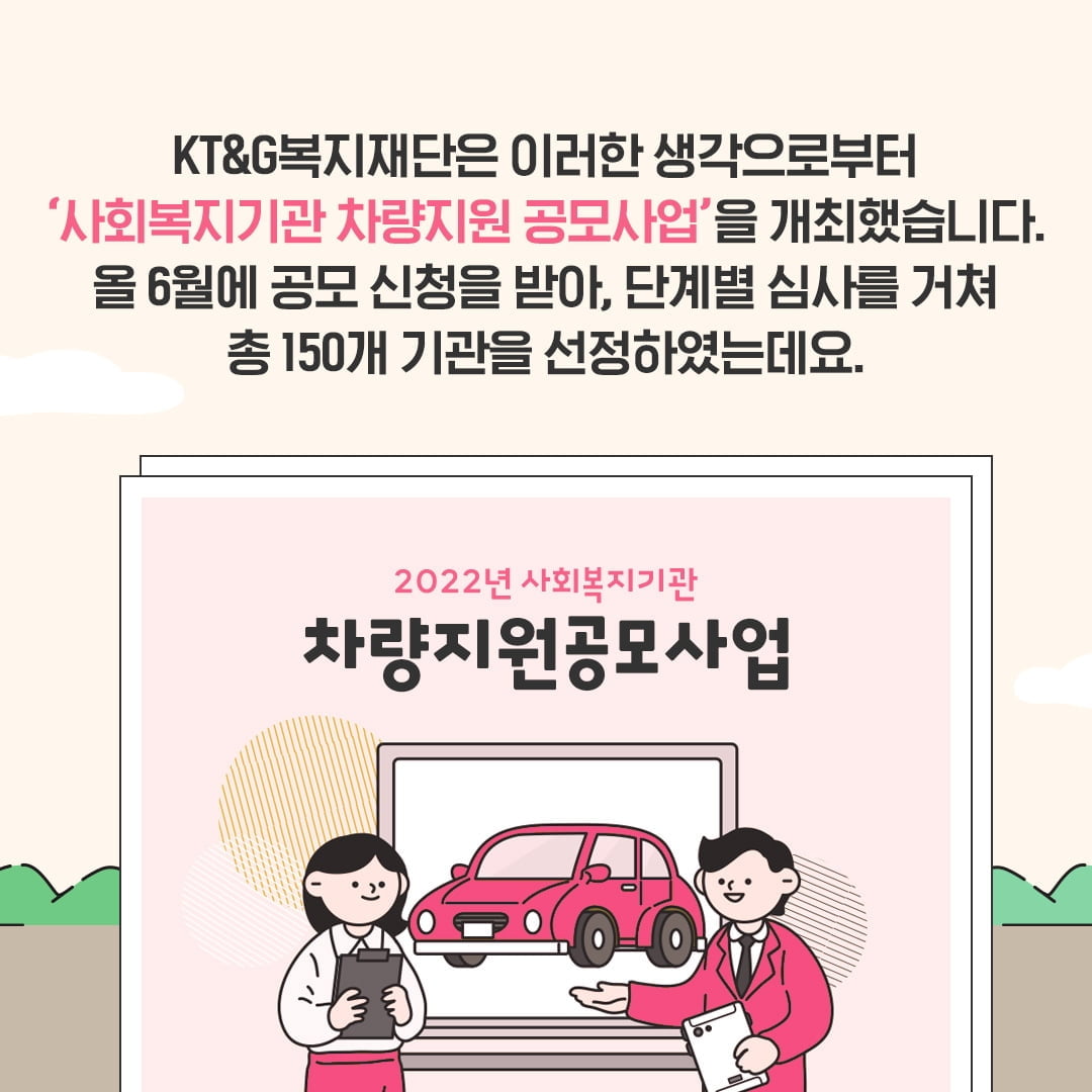 [카드뉴스] 복지 사각지대 누비는 KT&G 경차..."19년간 2100대"