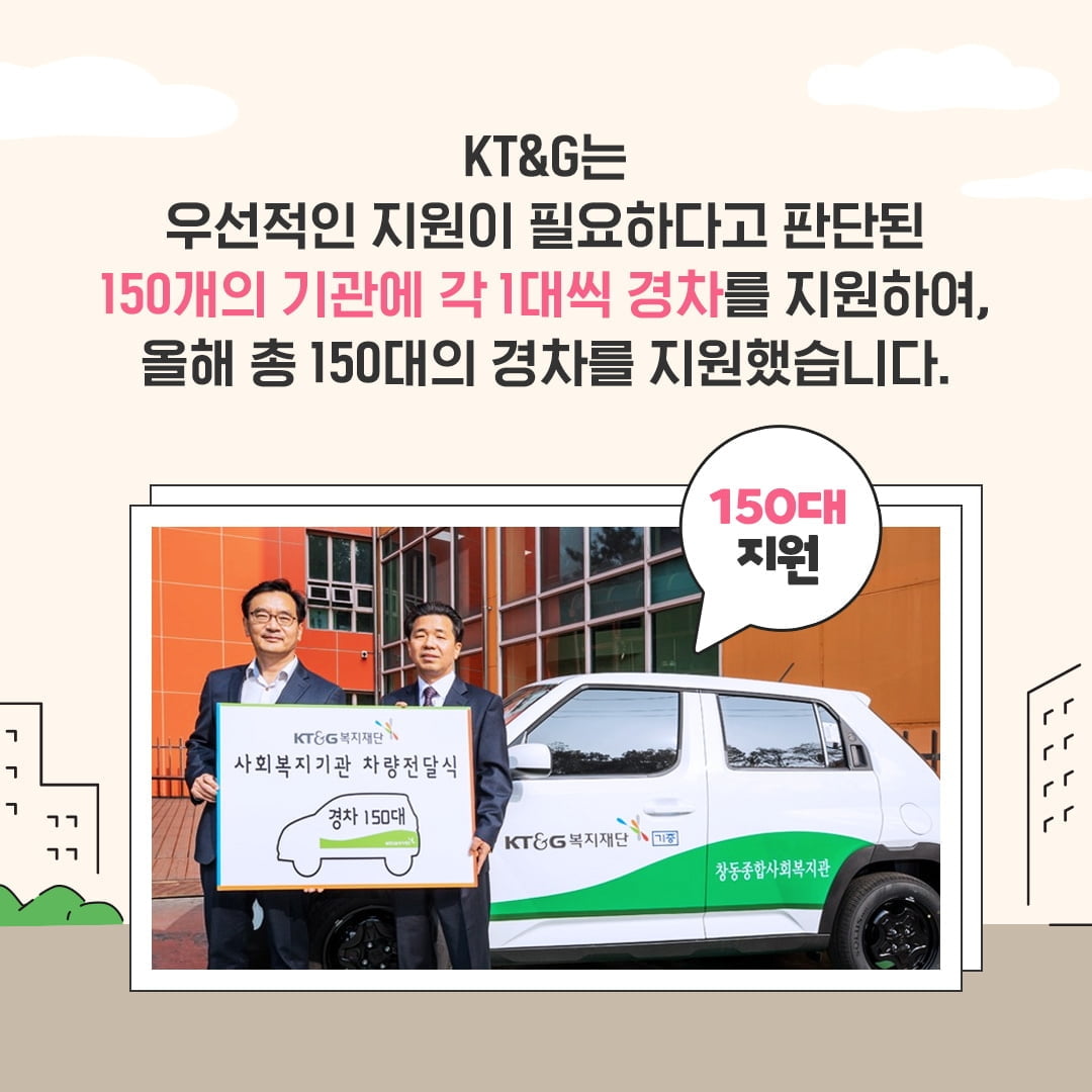 [카드뉴스] 복지 사각지대 누비는 KT&G 경차..."19년간 2100대"