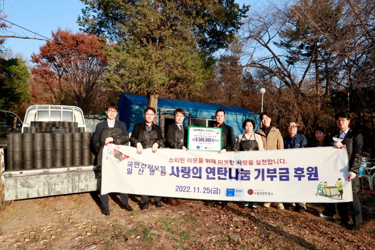 일산병원, '사랑의 연탄나눔 기부금' 후원