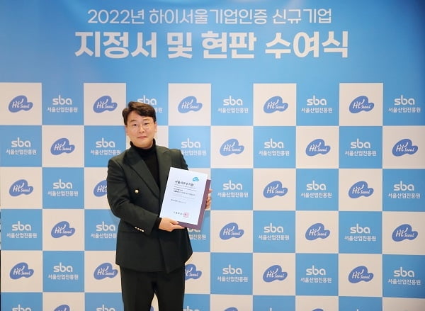 베트남 마케팅 전문 디뉴먼트, '2022 하이서울기업'에 선정