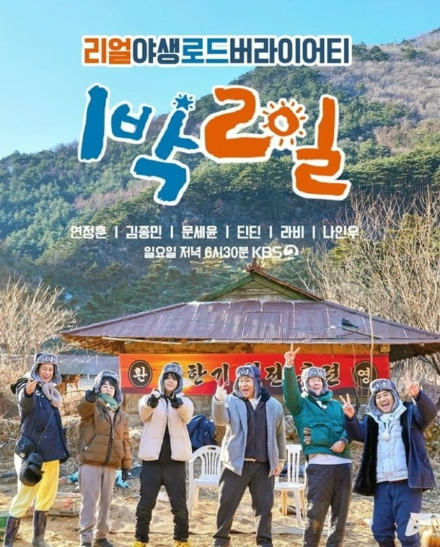 '1박2일' 포스터./사진제공=KBS