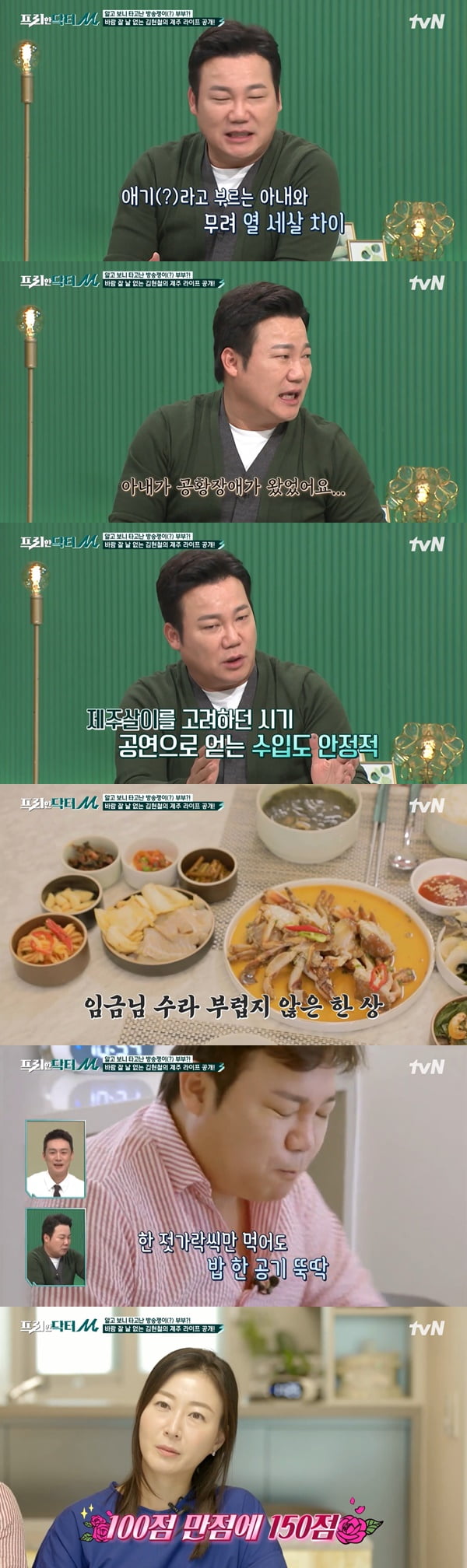 /사진=tvN '프리한 닥터M' 방송 화면 캡처