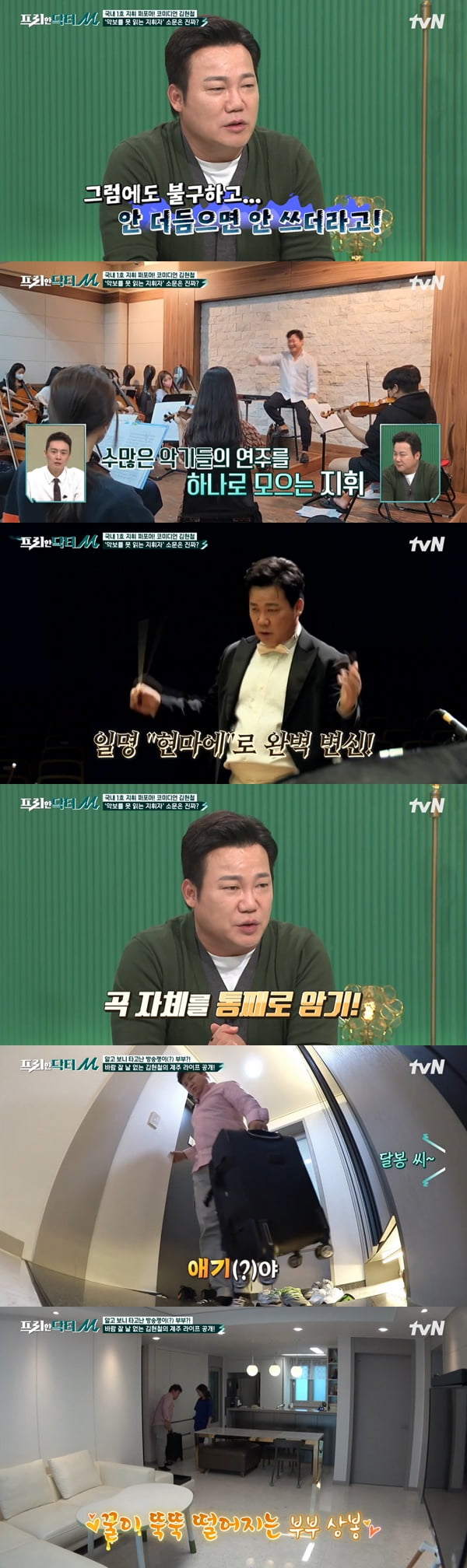 /사진=tvN '프리한 닥터M' 방송 화면 캡처