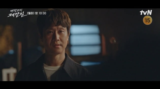 사진=tvN '멘탈코치 제갈길' 방송 캡처
