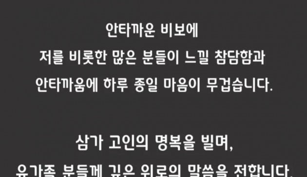 함소원 "이태원 참사, 안타까운 비보에 하루 종일 마음 무거워"