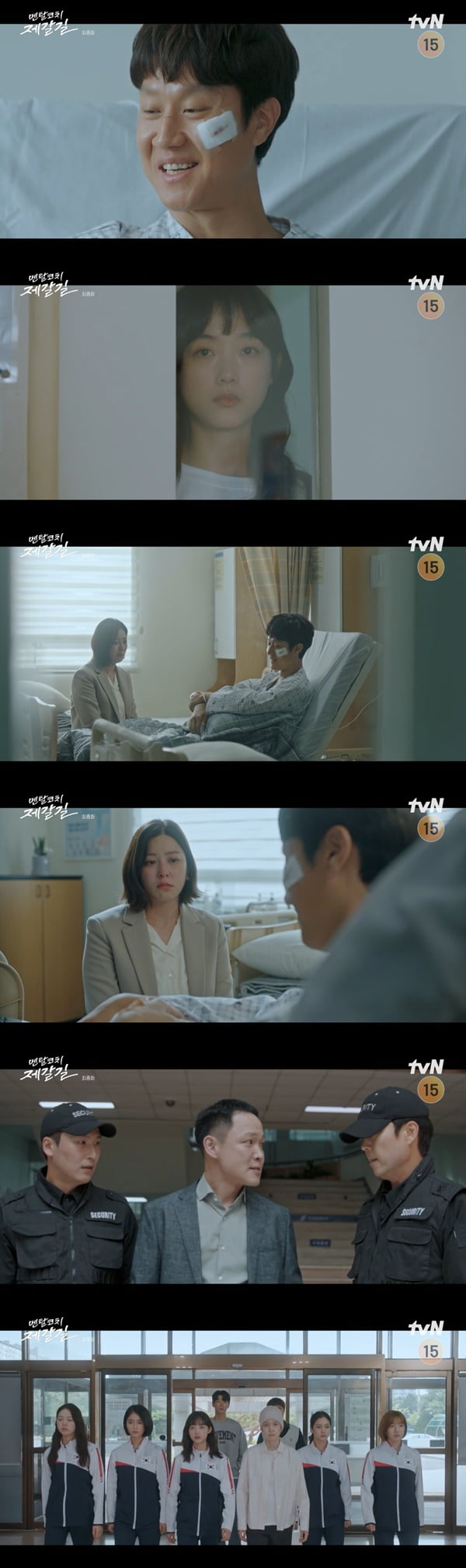 /사진=tvN '멘탈코치 제갈길' 방송 화면 캡처