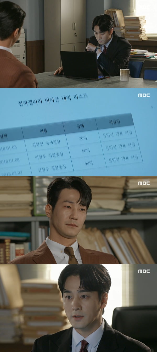 /사진=MBC '마녀의 게임' 방송 화면 캡처