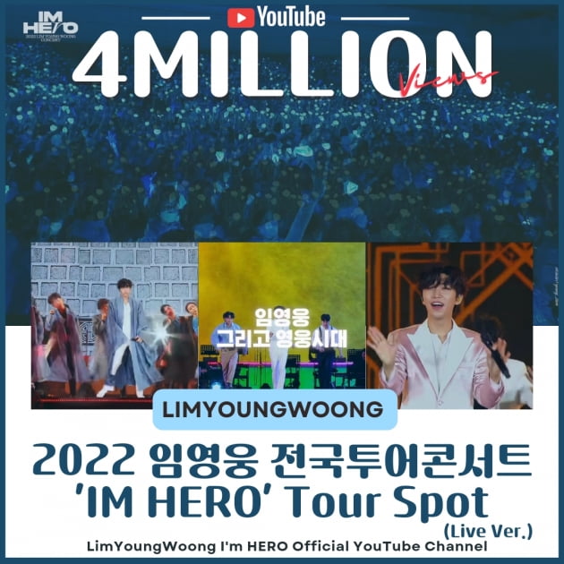 임영웅, 전국투어 콘서트 ‘IM HERO’ Tour Spot 영상 400만 뷰 돌파