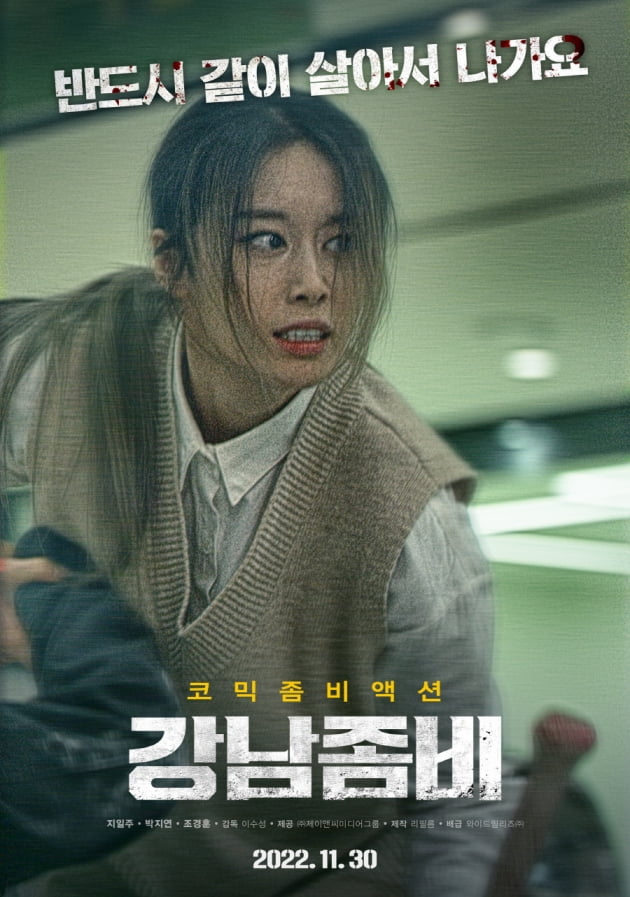 /사진=영화 '강남좀비' 캐릭터 포스터