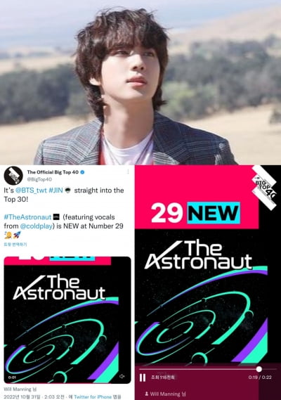 방탄소년단 진, 'The Astronaut' 영국 오피셜 싱글 다운로드 차트 34위