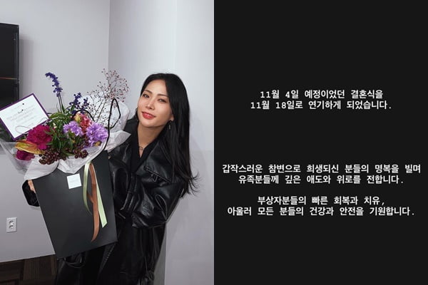 허니제이, '이태원 참사' 애도…♥1살 연하 정담과 결혼식 연기 "11월 4일→18일"