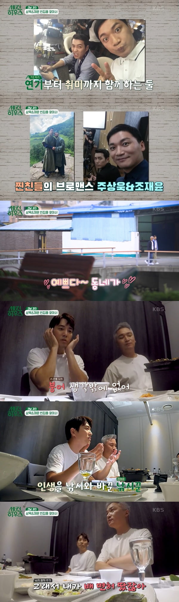 /사진=KBS2 '세컨 하우스' 방송 화면 캡처