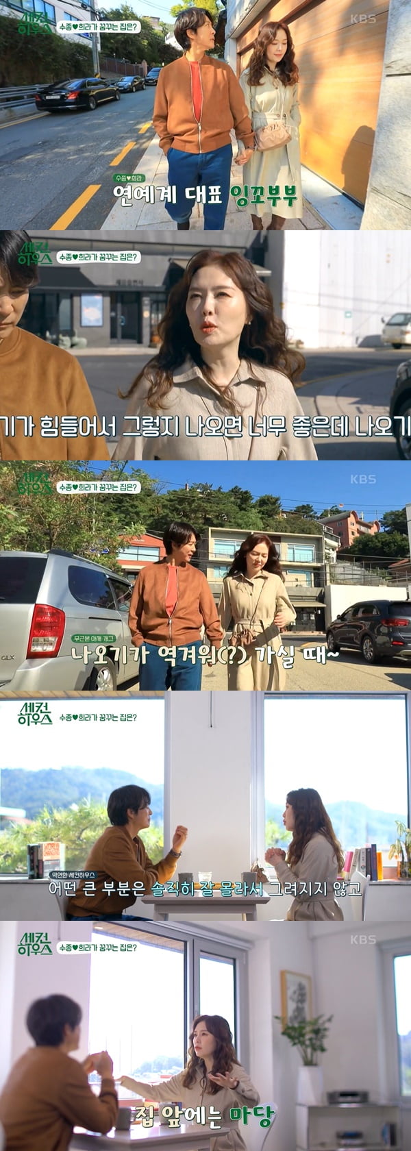 /사진=KBS2 '세컨 하우스' 방송 화면 캡처