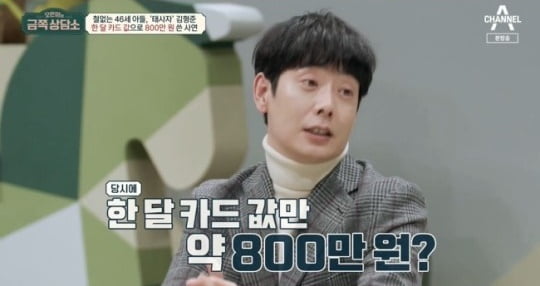 [종합] '46세' 태사자 김형준 "카드 리볼빙으로 생활, 빚 5000만 원 쌓인 적도" ('금쪽상담소')