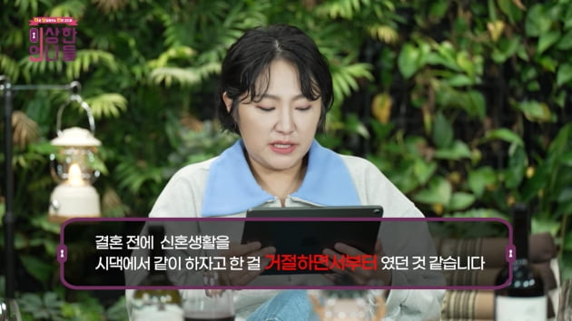 [종합] '돌싱' 김현숙, "집안 보고 결혼하라는 말, 이젠 이해돼" 솔직 고백('이상한 언니들')