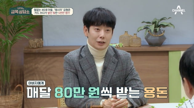  '46살 기생자식' 태사자 김형준, "부모에 용돈 타"…'택배맨'은 이미지 메이킹? [TEN피플]