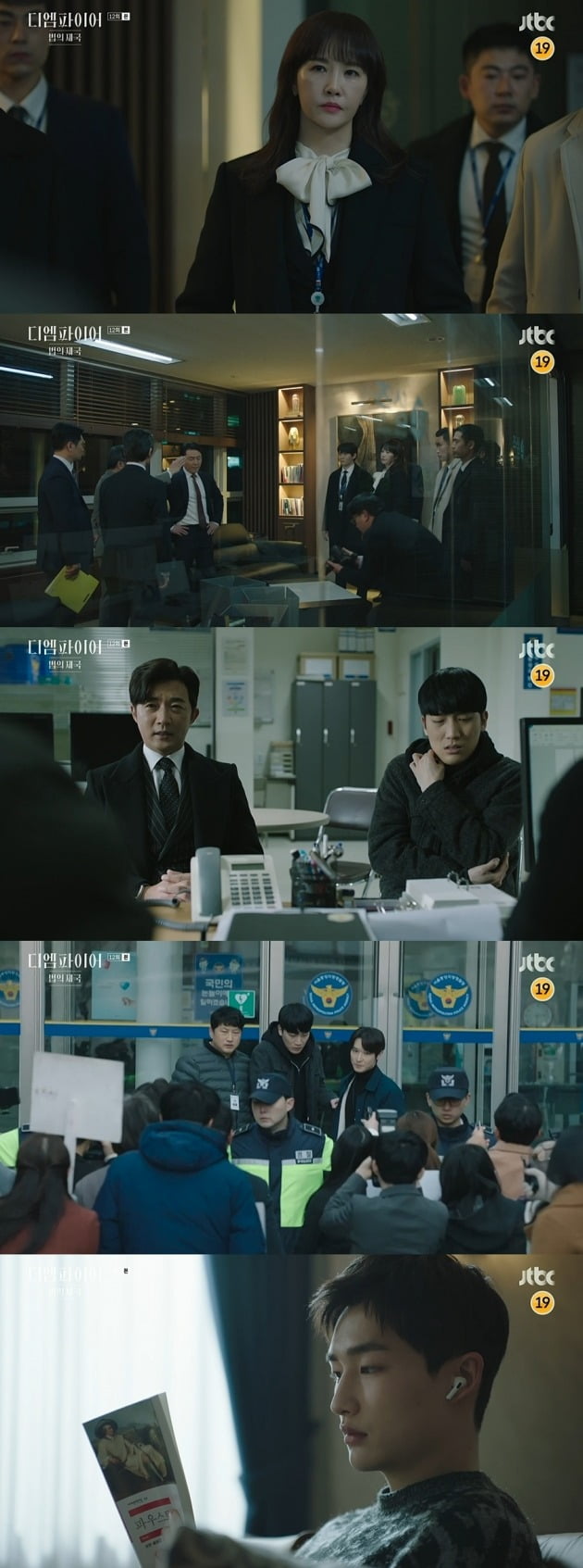 사진제공=JTBC '디 엠파이어: 법의 제국' 영상 캡처