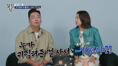 [종합] "주식 마이너스 70%" 김지혜, ♥박준형의 주식 손해에 '버럭'('살림남2')