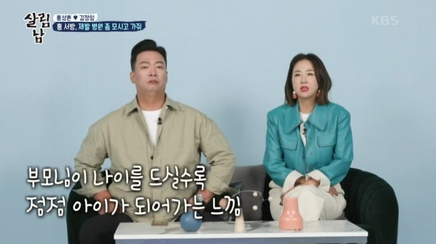 사진=KBS2 '살림남2' 방송 캡처