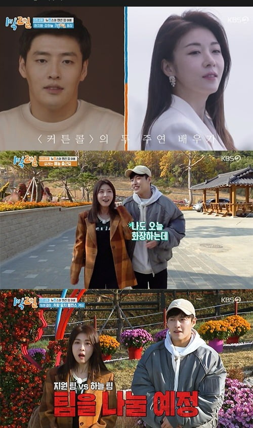 사진=KBS '1박2일' 방송 화면.