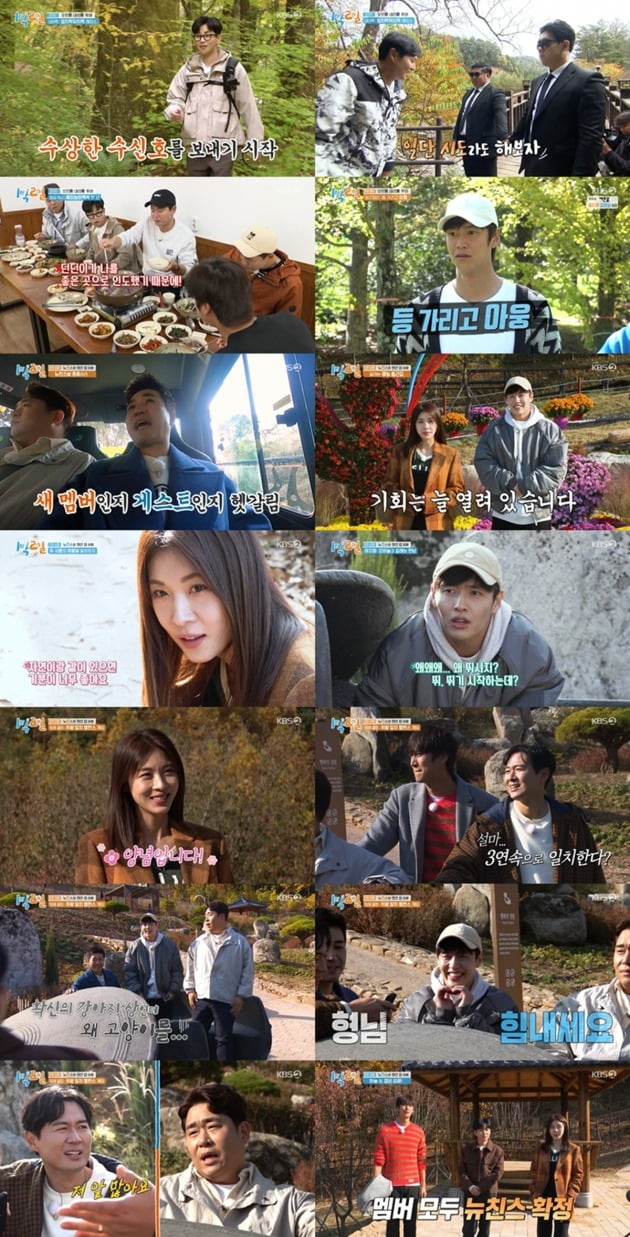 사진=KBS2 '1박 2일' 방송 캡처