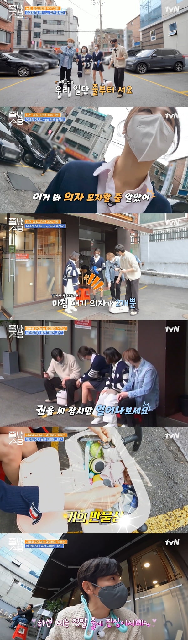 /사진=tvN '줄 서는 식당' 방송 화면 캡처