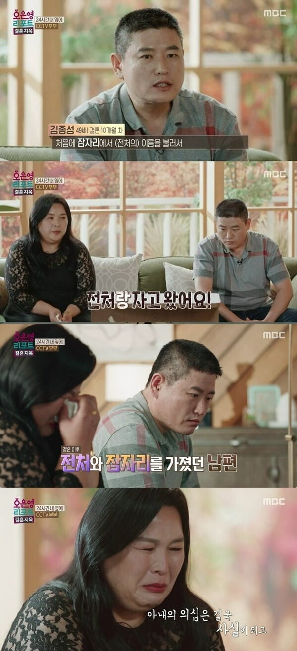 사진=MBC '오은영 리포트-결혼지옥' 방송 화면.