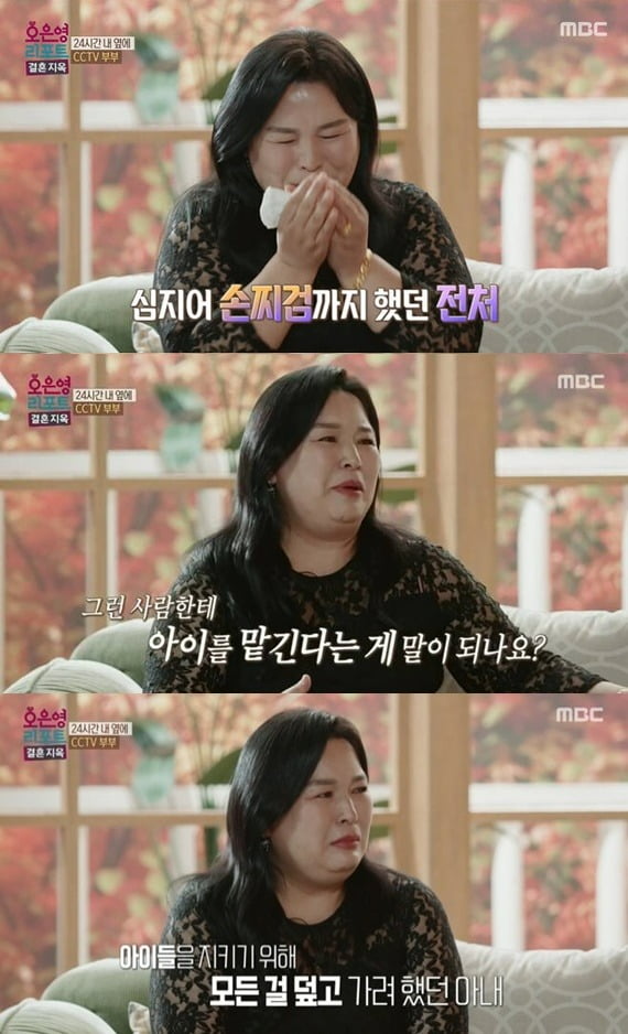 사진=MBC '오은영 리포트-결혼지옥' 방송 화면.