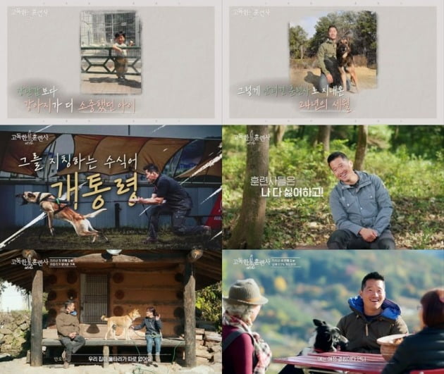 '고독한 훈련사' /사진제공=tvN STORY