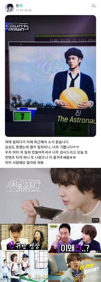 방탄소년단 진, 첫 솔로 싱글 'The Astronaut' 엠카운트다운 1위