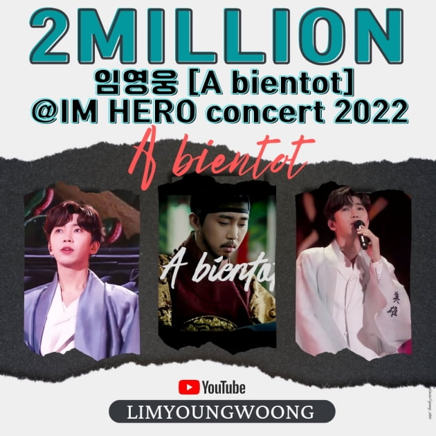 임영웅, 단독콘서트 ‘A bientot’ 영상 200만 뷰 돌파