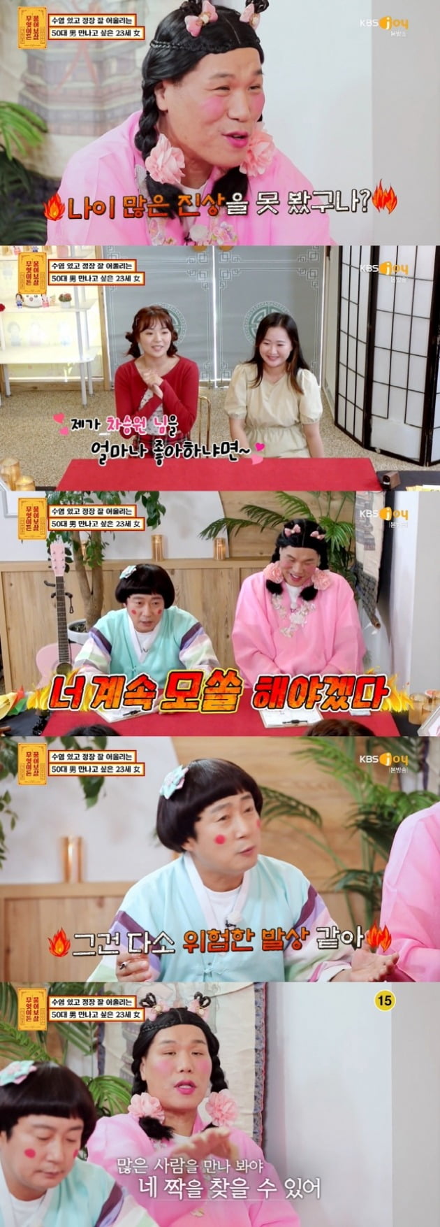 사진=KBS Joy '무엇이든 물어보살' 방송 화면
