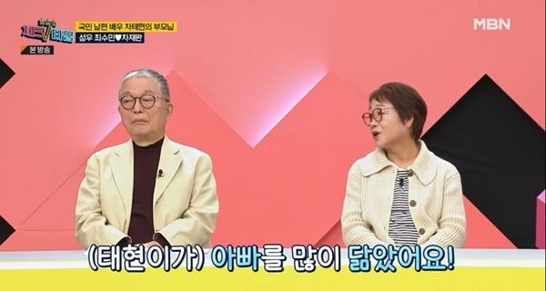 [종합] 차재완 "'국민 남편' 차태현, 나랑 똑같아…엄마 닮은 곳 하나 없어"('체크타임')