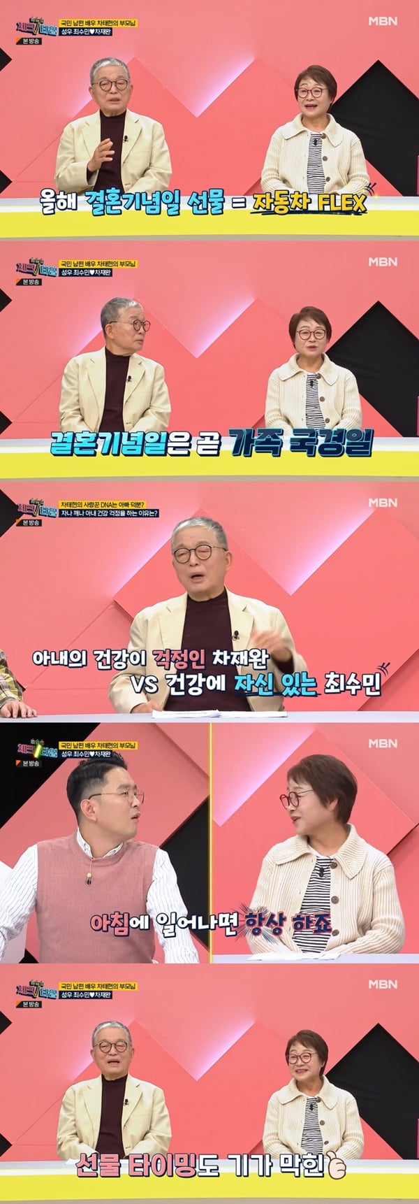 /사진=MBN '한번 더 체크타임' 방송 화면 캡처