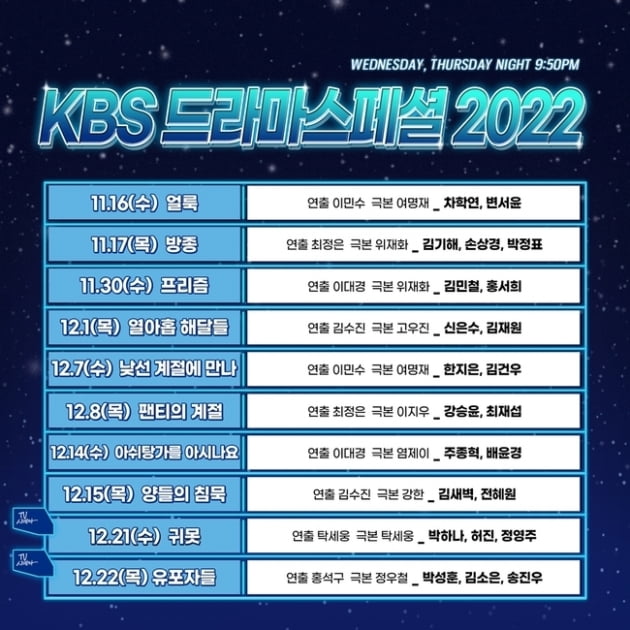'아센디오 제작' KBS '드라마 스페셜 2022', 11월 16일부터 차례로 공개