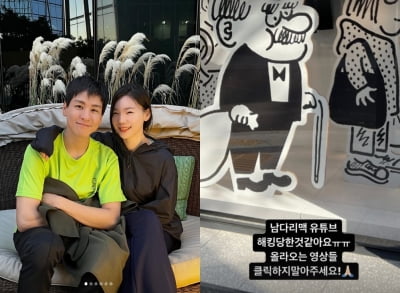 '윤남기♥'이다은, SNS 해킹 당했어요..."영상들 클릭하지 말아주세요"