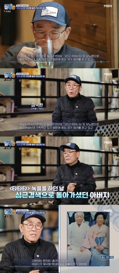 [종합] '75세' 김국환 "아버지 심근경색·어머니 당뇨병…가족력 염려"('알약방')