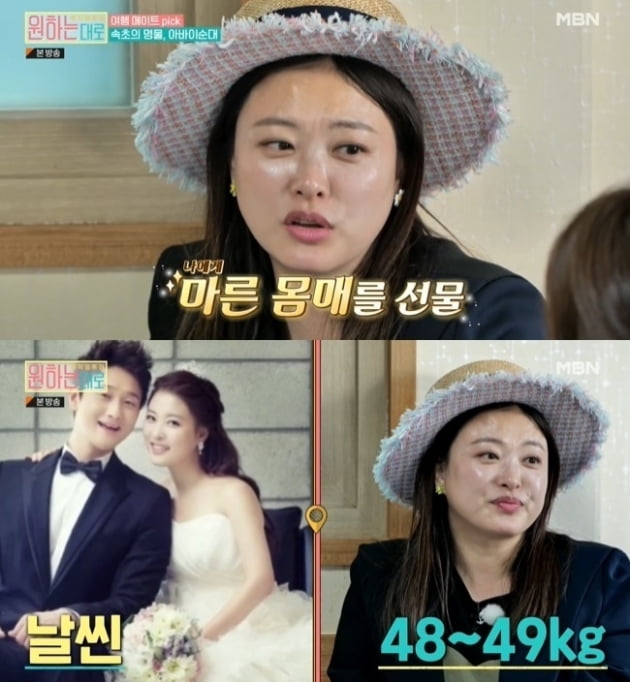 [종합] '송혜교 사칭' 심진화 "♥김원효와 결혼 당시 48kg, 마른 몸 선물하고 싶어" ('원하는대로')