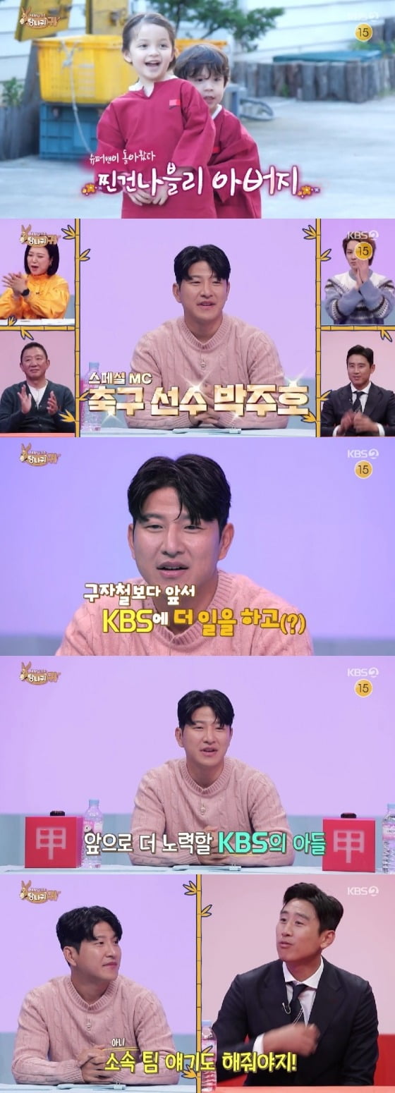 사진=KBS 2TV 예능 프로그램 '사장님 귀는 당나귀 귀' 방송 화면